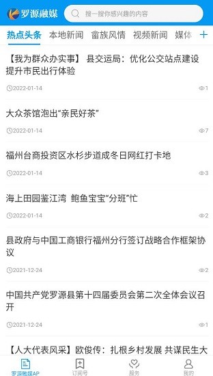 羅源融媒軟件 v3.2.6 安卓版 0