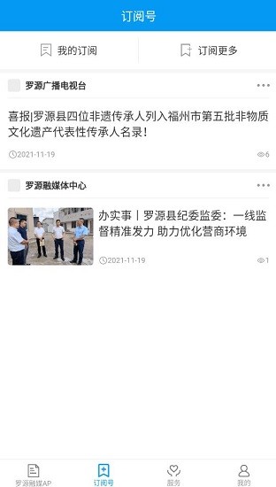 羅源融媒軟件 v3.2.6 安卓版 3