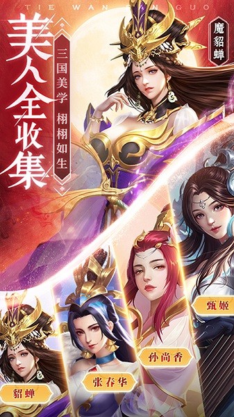 良心三國手游 v1.44 安卓版 0