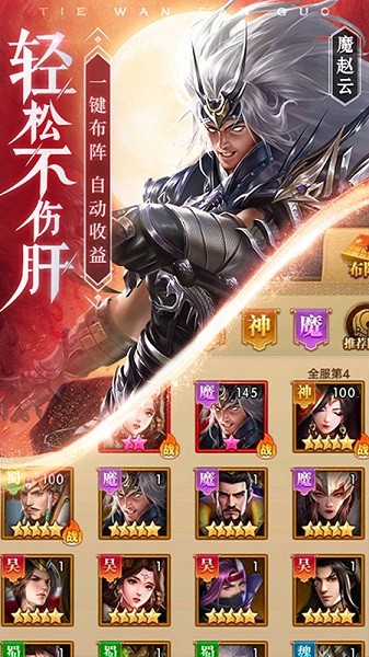 良心三國手游 v1.44 安卓版 2