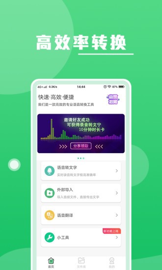 錄音語(yǔ)音轉(zhuǎn)文字app v1.2.1 安卓版 0