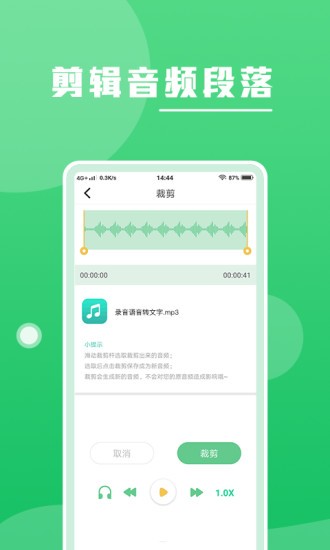 錄音語(yǔ)音轉(zhuǎn)文字app下載
