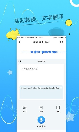 語音轉(zhuǎn)換文字助手 語音轉(zhuǎn)換文字助手app下載