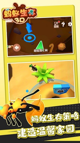 螞蟻生存3D v1.0.1 安卓版 3
