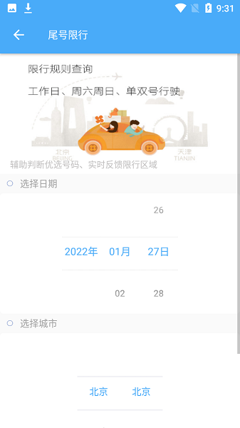 車牌選號助手 v1.1 安卓版 2