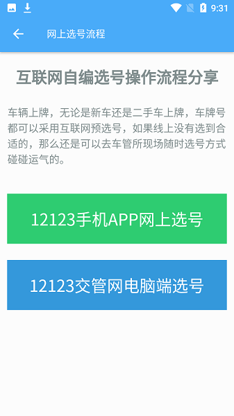 車牌選號助手 v1.1 安卓版 3