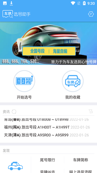 車牌選號助手下載