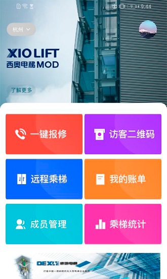 加梯智能管家app下載