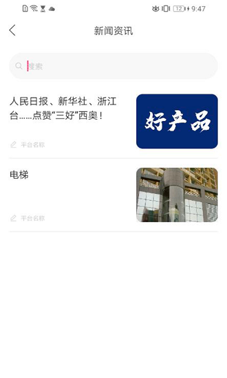 西奧電梯加梯智能管家 v1.14 安卓版 3