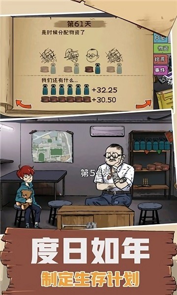 避難所模擬器手機(jī)版 v1.0.0 安卓版 0