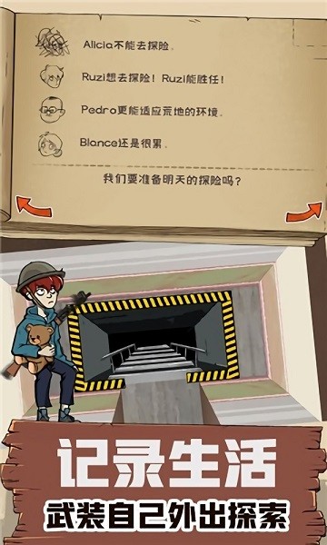 避難所模擬器手機(jī)版 v1.0.0 安卓版 3