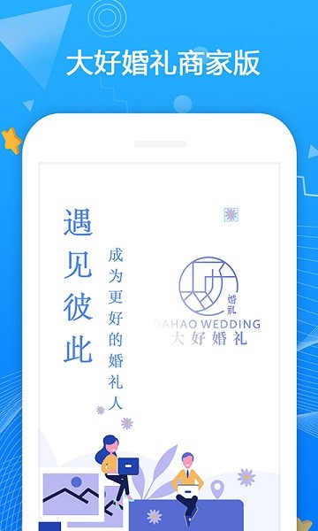 大好商家版 大好商家版app下载