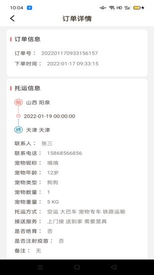寵物托運pet手機版 v1.0.0 安卓版 0