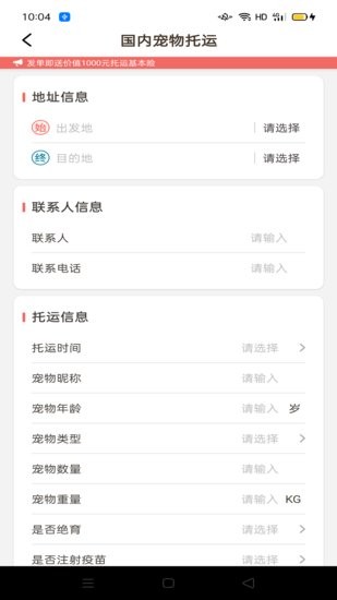 寵物托運pet手機版 v1.0.0 安卓版 1