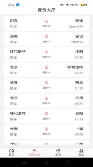 寵物托運pet手機版 v1.0.0 安卓版 2