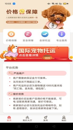 寵物托運pet軟件