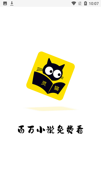 靈貓免費小說軟件0