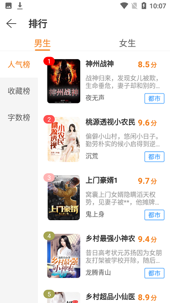 靈貓免費小說軟件3