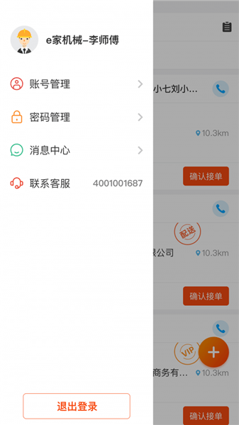 e家機械服務(wù)端app v1.0.0 安卓版 1