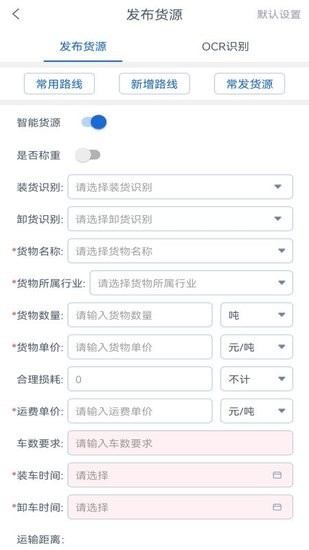 冠铭运力货主版 冠铭运力货主端