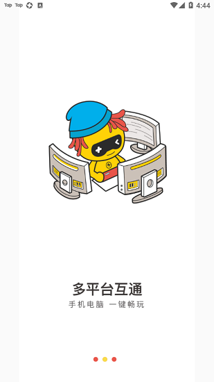 小熊云電腦手機版 v1.0.3 官方安卓版 3