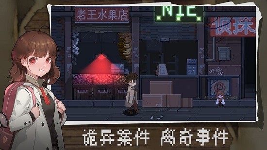 超自然偵探社 v0.1 安卓版 0