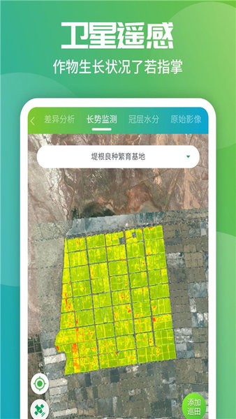 智農(nóng)Pro手機版 v1.5.1 安卓版 0