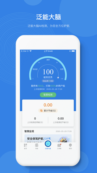 泛能網(wǎng)平臺 v1.0.8R 安卓版 2