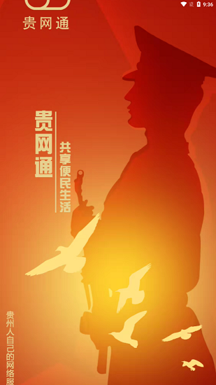 貴網(wǎng)通app v1.1 安卓版 1