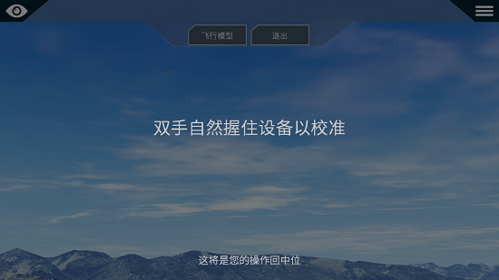 x飛機(jī)飛行模擬器游戲 v11.3.2 中文版 0