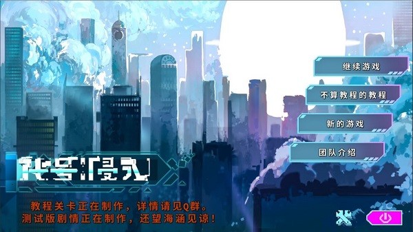 侵入源代碼游戲(代號(hào):侵入) v0.32 安卓版 0