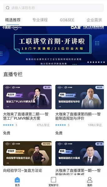 海爾行文智教平臺(tái) v1.3.2.9 安卓版 3