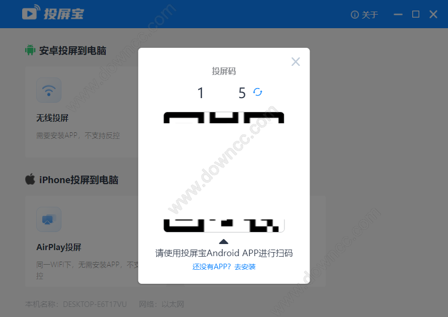 投屏寶電腦客戶端 v1.7.7 官方版 0