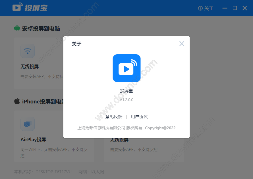 投屏寶電腦客戶端 v1.7.7 官方版 1