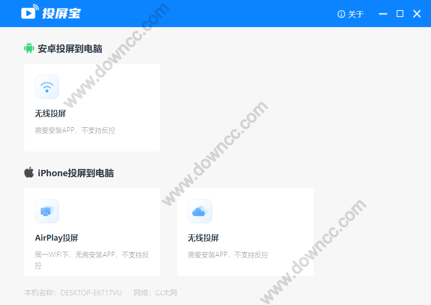 投屏寶電腦版下載