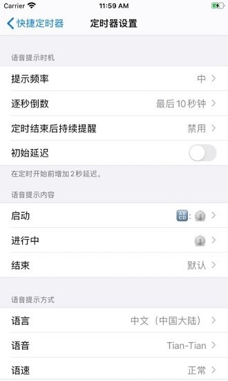1timer語音定時器 v1.1.3 安卓版 3