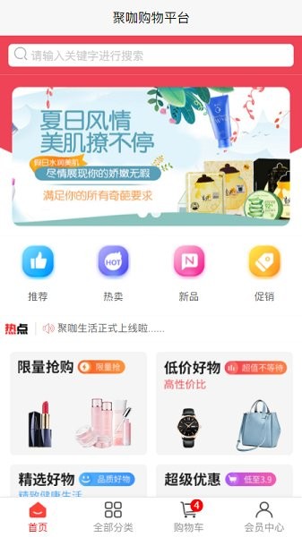 聚咖購(gòu)物平臺(tái) v0.0.39 安卓版 1