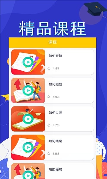 作文滿分素材安卓版