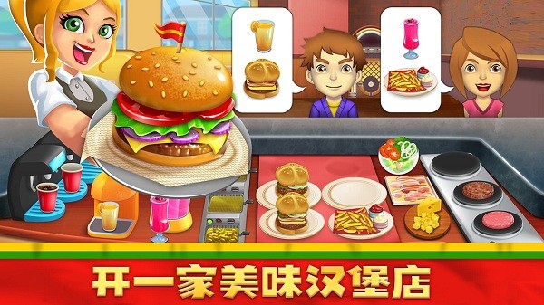 我愛做漢堡游戲 v1.0 安卓版 0