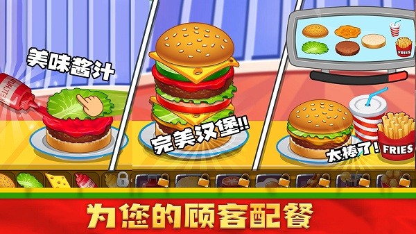 我愛做漢堡游戲 我愛做漢堡手游