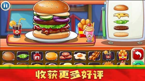 我愛做漢堡游戲 v1.0 安卓版 1