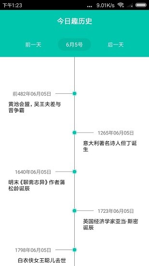 今日趣歷史app下載