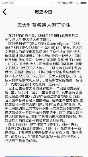 今日趣歷史app最新版 v1.0.8 安卓版 3