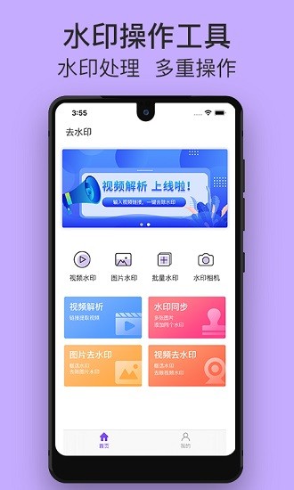 一鍵水印app免費下載 v2.1.3 安卓版 0