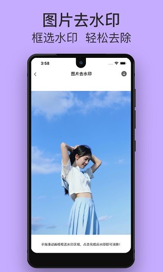 一鍵水印app免費下載 v2.1.3 安卓版 2