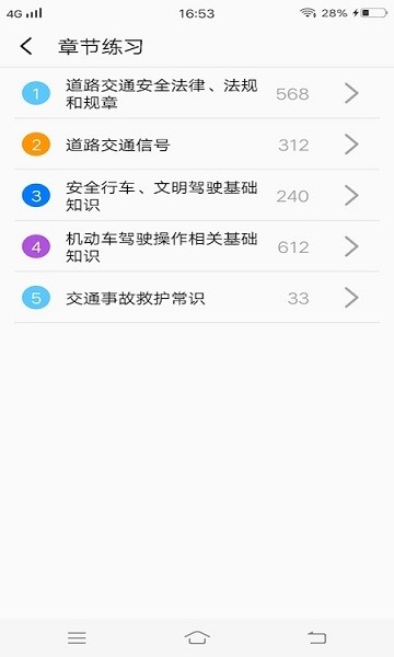 駕駛員理論考試培訓(xùn)系統(tǒng) v1.1.3 安卓版 2