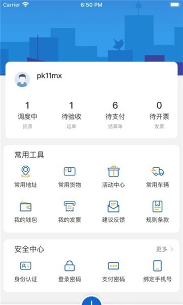 運(yùn)輸圈貨主端軟件 v2.1.0 安卓版 0