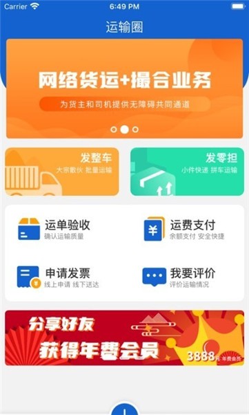 運(yùn)輸圈貨主端軟件 v2.1.0 安卓版 1