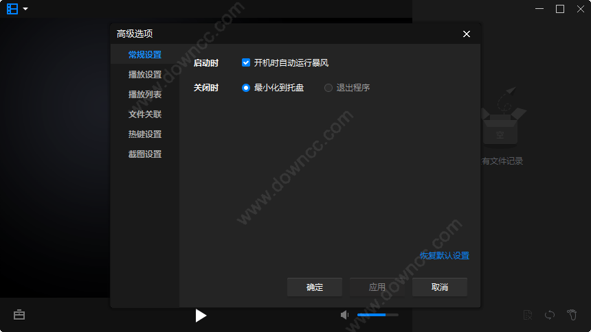 暴風影音極速版電腦版 v9.06.0523.1111 官方版 0