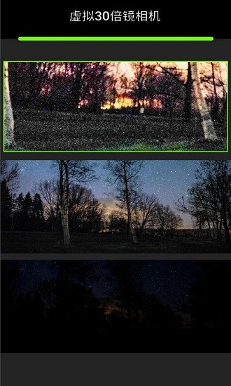 虛擬30倍鏡相機(jī)app v1.1 安卓版 3